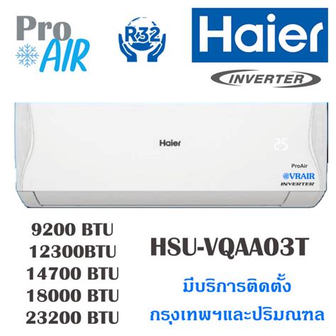 แอร์ไฮเออร์ติดผนังอินเวอร์เตอร์ Vqac Series Haier Wall Type Inverter