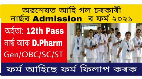 SSUHS B Sc Nursing And D Pharm Admission 2021 SSUHS Common Entrance