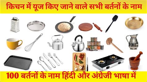 Daily Use Kitchen Utensils Name In Hindi