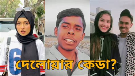 পরিচয় দেয়ার সময় নাই তোদের বড় ভাইদের জিগা দেলোয়ার কেডা