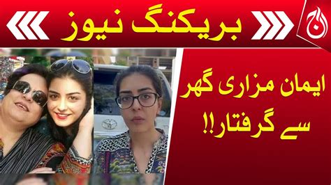 Imaan Mazari Late Night Arrested From Her House Shireen Mazaris