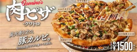 ドミノピザのおすすめ生地の種類は？ Pizza Information