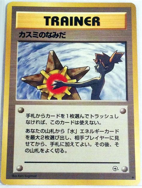 Pokemon Card Japanese Naked Misty S Tears Rare Error Card