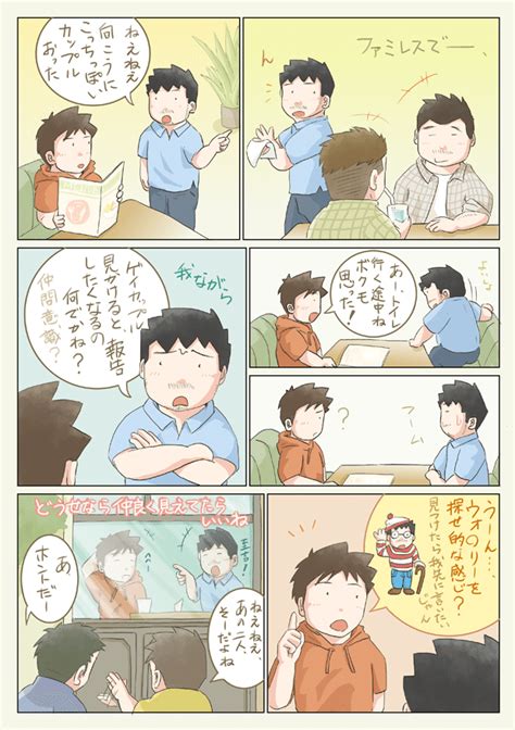 【同棲and同性の彼氏】ゲイカップルに敏感（彼氏との空気感 119）｜なか（エッセイ漫画、lgbt）｜note