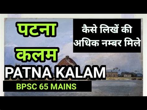 Patna Kalam Art Bpsc Mains Indian Art