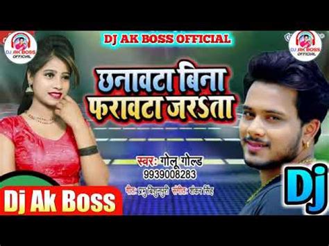 Dj Remix 2021 Dj Mix Golu Gold Ke Gana 2020 New Bhojpuri Dj Remix Song