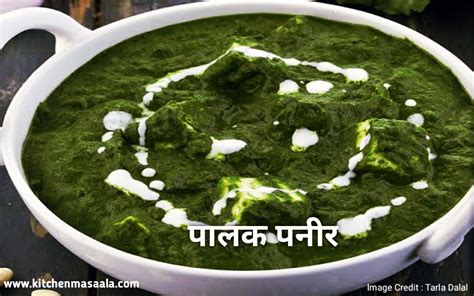 Palak Paneer Recipes In Hindi Dandk Organizer