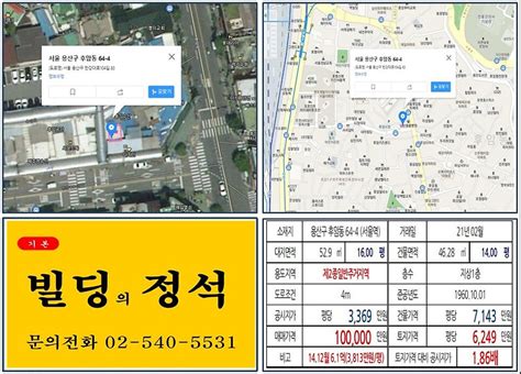 용산구 후암시장 10억 꼬마빌딩 실거래가 조회 후암동 64 4 서울역 10억 원 평당 6249만 원 매매되었습니다