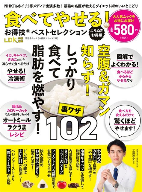 晋遊舎ムック お得技シリーズ251 食べてやせる！お得技ベストセレクションよりぬきお得版 実用 晋遊舎（晋遊舎ムック）：電子書籍試し読み