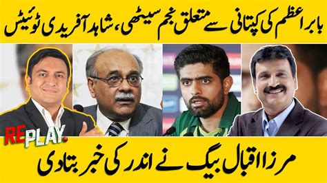 Babar Azam Ki Captaincy Say Mutaliq Najam Sethi Shahid Afridi Ke