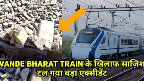 Vande Bharat Train Vande Bharat