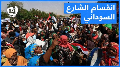 احتجاجات في السودان للمطالبة بحكم مدني التلفزيون العربي