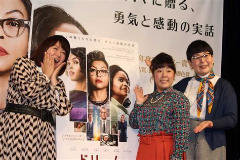 映画「ドリーム」公開直前イベントに出席した森三中の（左から）黒沢かずこ、村上知子、大島美幸 ― スポニチ Sponichi Annex 芸能