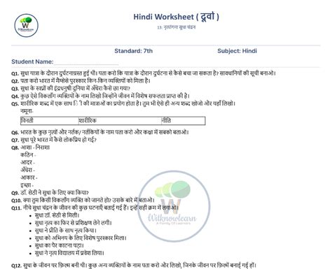 Class 7 Chapter 13 नृत्यांगना सुधा चंद्रन Worksheet With Answer