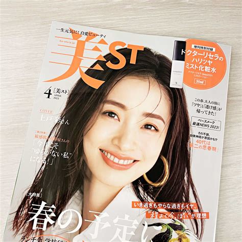 「美st」に掲載されました～伊東美咲さん着用carinaイヤーカフ～ Pearl For Life 真珠で彩る豊かなくらし （パール