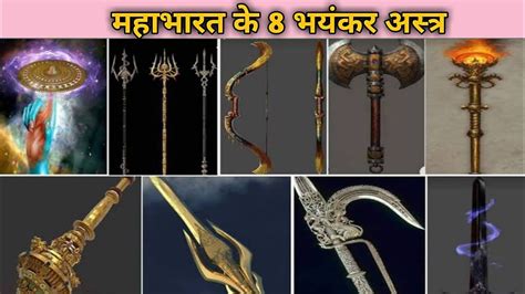 Most Powerful Weapons In Hindu Epics And