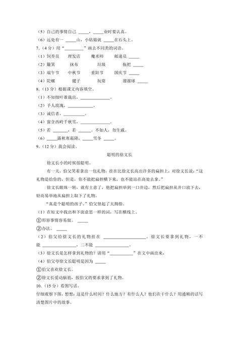 湖南省常德市安乡县2021 2022学年二年级下学期期末语文试卷（ 含答案） 21世纪教育网