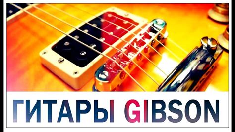 Галилео. Гитары Gibson - YouTube