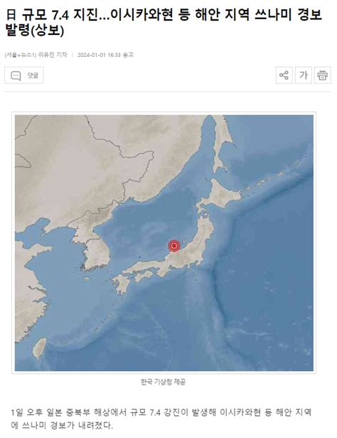 日 규모 74 지진이시카와현 등 해안 지역 쓰나미 경보 발령상보 Dogdripnet 개드립