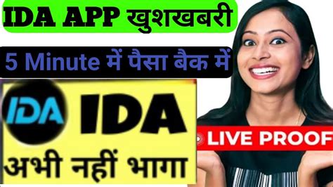 Ida App Withdrawal Problem Ida App New Update Today Ida App Latest