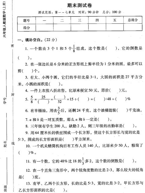 人教版六年级上册数学期末考试练习题word文档在线阅读与下载无忧文档