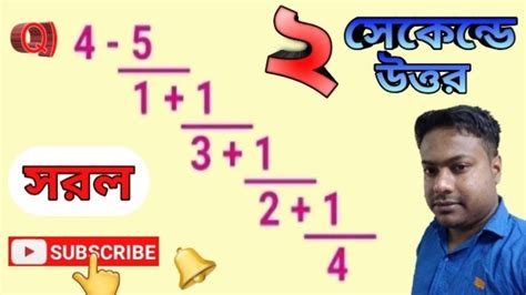 Algebra Shortcut Math Tricks In Bengali Part 7 Youtube