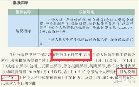 北京积分落户之 《为什么你的个税满10万却不积分》附《如何储备个税资源充分利用提分功能》 知乎