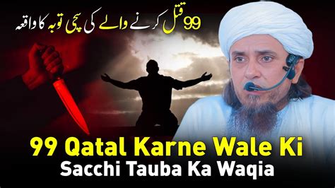 Qatal Karne Wale Ki Sacchi Tauba Ka Waqia Mufti Tariq Masood Youtube