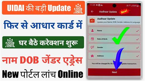 New Portal Se Aadhar Card Me Name Dob Gender Address Online Update