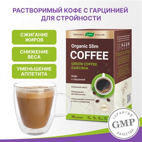Кофе растворимый для похудения с гарцинией и зеленым кофе Organic ...
