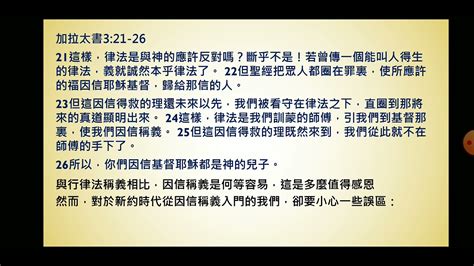 每日靈修分享20221207加拉太書3信心是關係而不是役使神的工具；雖然得救只需要信，但許多其他事是需要付代價的 Youtube