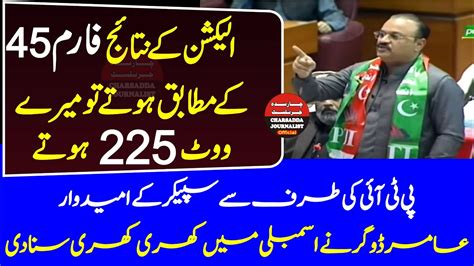 Pti Nominated Speaker Candidate Amir Dogar 1st Speech In National