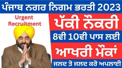 Punjab Nagar Nigam Latest Govt Job Latest Punjab Recruitment