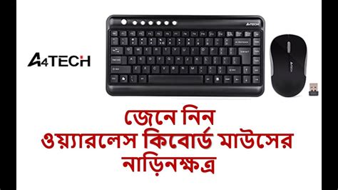 Wireless Keyboard And Mouse Bangla Review A4tech Combo Pack YouTube