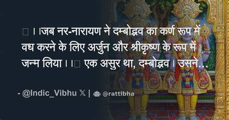 🪷।।जब नर नारायण ने दम्बोद्भव का कर्ण रूप में वध करने के लिए अर्जुन और