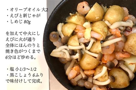 すごく美味しそうエビや新じゃがを使ったアヒージョ風レシピ 話題の画像プラス