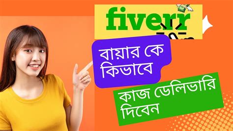 Fiverr Order Delivery Process Bangla 2024 How To Delivered Order In