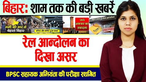 Get Today Bihar Evening Breaking News Of Th June On Bpsc Mu