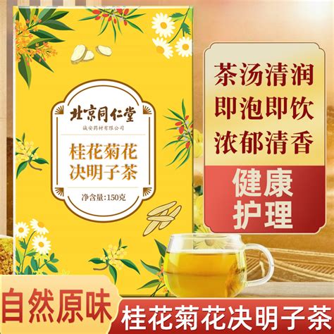 北京同仁堂内廷上用桂花菊花决明子茶150g陈皮枸杞菊花桂花花茶男女代用茶视频介绍北京同仁堂内廷上用桂花菊花决明子茶150g陈皮枸杞菊花桂花