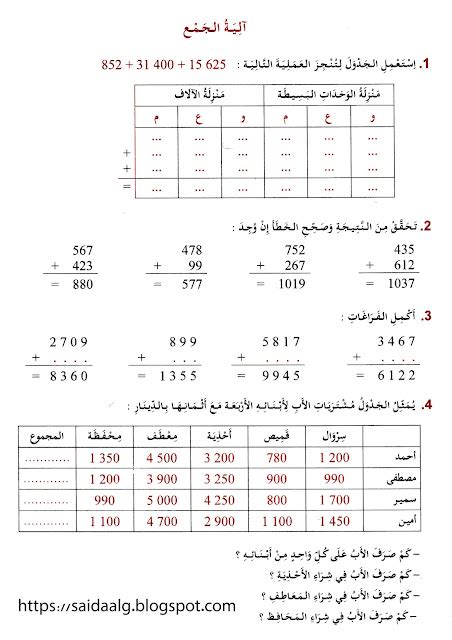 أوراق عمل تدريبات للمراجعة الأسبوع الثالث من المقطع الأول في الرياضيات