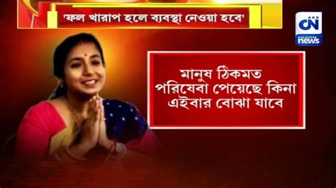 ফল খারাপ হলে ব্যবস্থা নেওয়া হবে কর্মিসভা থেকে দাওয়াই তৃণমূল নেত্রীর Youtube