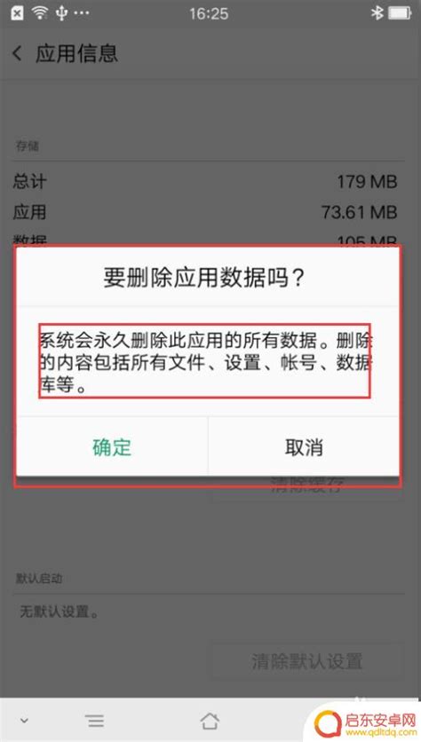 安卓手机清理应用缓存 安卓手机如何清除应用缓存和数据有效方法 启东安卓网