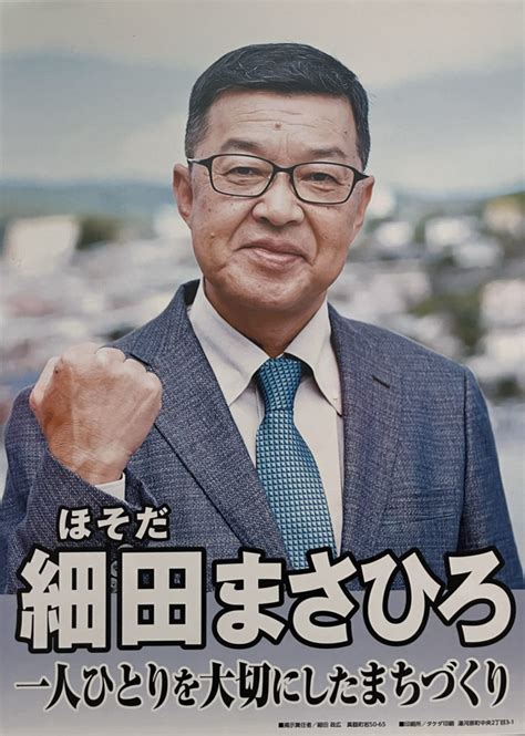 【選挙結果更新】真鶴町長・町議会議員補欠選挙 2023年11月12日投開票 湘南人