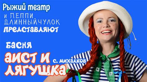 Басня "АИСТ И ЛЯГУШКА" / играют дети - YouTube
