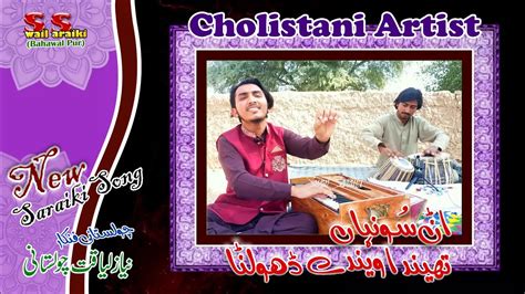 New Song Niyaz Liyaqat Cholistani Latest Swail Saraiki