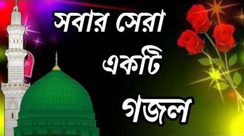 Amar Moron Kale Aiso Nobi Kinare Bangla