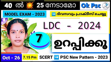 Kerala Psc Ldc Ldc Syllabus Based Model Exam Mock Test