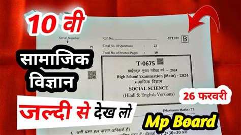 Kaksha Dasvin Samajik Vigyan Ka Paper 26 Tarikh Ka Class 10 Socail