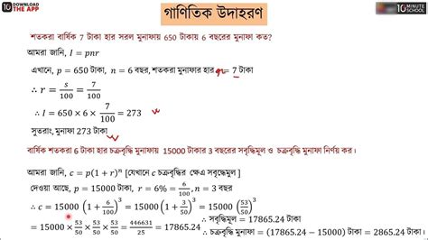 অধ্যায় ৩ বীজগাণিতিক রাশি ৩৫ সরল ও চক্রবৃদ্ধি মুনাফা সম্পর্কিত সমস্যা Ssc Youtube