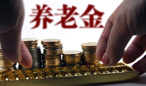 养老金定了！2022年退休金迎18连涨，上涨幅度是多少？凤凰网